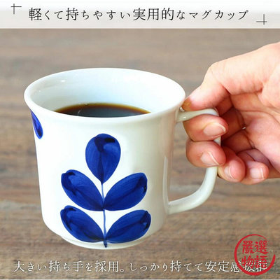 日本製 有田燒 藍花馬克杯 陶瓷 輕量 水杯 牛奶杯 咖啡杯 北歐風 手繪 植物 花卉