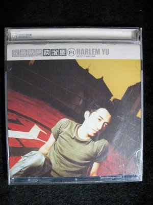 庾澄慶 - 我最熟悉 -  1999年SONY版 - 只有CD 9成新 - 61元起標   M1050
