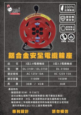 "工具醫院" 台灣製電精靈 工業級動力電纜輪座 DL3100 3蕊2.0 100呎(30m) 延長線輪座 雙重過載保護