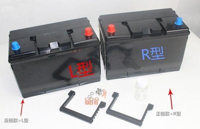 電池 電瓶外殼盒 訂做汽車鋰電池95D31-L/R