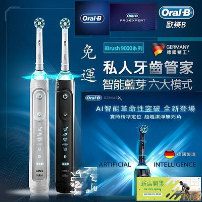 【現貨】速發 保固 德國百靈 Oralb 歐樂B 歐樂 pro4000 p4000 9000 Plus 充電式 電動牙刷