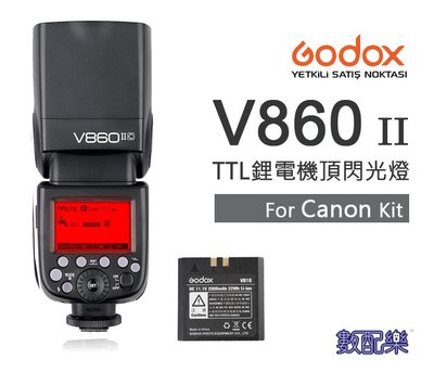 數配樂 Godox 神牛 開年公司 V860II-C for Canon E-TTL 鋰電閃光燈套組 2.4G 閃光燈
