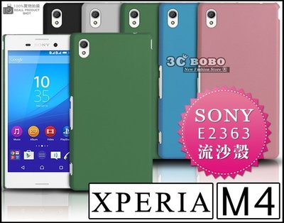 [190 免運費] SONY XPERIA M4 Aqua 高質感流沙殼 黑色殼 藍色殼 E2363 5吋 郭雪芙 代言