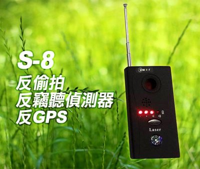 S-8經濟型全功能紅外線反詐賭反竊聽器反偷拍偵測器(防針孔攝影機+防竊聽器+反汽車追蹤器+防竊聽