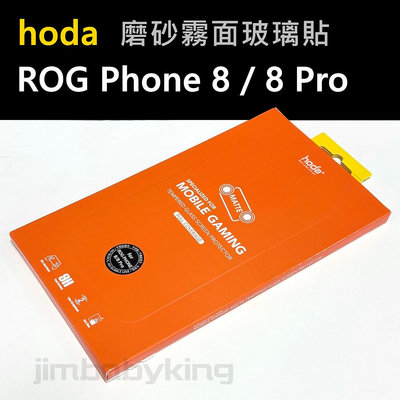 hoda 電競磨砂玻璃保護貼 ASUS ROG Phone 8 / 8 Pro 手遊 霧面 滿版玻璃貼 保護貼 高雄可面交