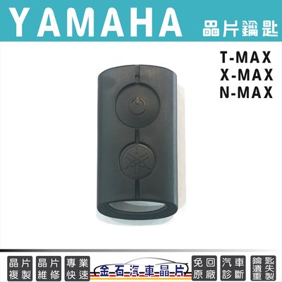 YAMAHA 山葉 XMAX TMAX NMAX 感應鑰匙備份 防盜密碼遺失 密碼找回