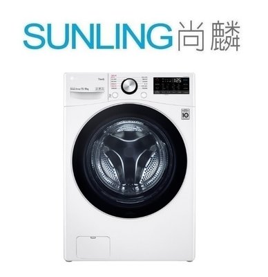 SUNLING尚麟 LG 15公斤 變頻 滾筒洗衣機 WD-S15TBD 蒸氣洗脫烘 WiFi 殺菌除蟎 歡迎來電