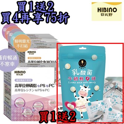 HIBINO 日比野 卵磷脂+PS (買1送2_乳酸菌牛奶軟Q球；買4再享75折) §小豆芽§ 高單位卵磷脂+PS