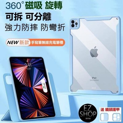 shell++磁吸 可分離 旋轉 保護套 皮套 iPad air 4 air4 iPad保護套 2021 10.9吋 磁吸保護套