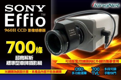 監視器 SONY 700TVL 日本原廠晶片CCD 車牌監視器 超清晰畫質 工廠作業監看 收銀監視 effio
