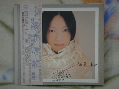 萬芳cd=這天 (2000年發行,附側標)
