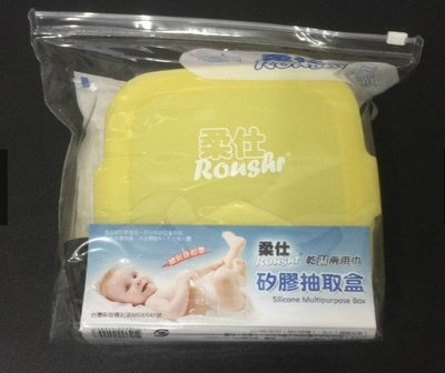 柔仕 Roushr 嬰兒紗布毛巾 矽膠抽取盒+乾濕兩用布巾 20入 黃色 粉色 藍色 三色可選