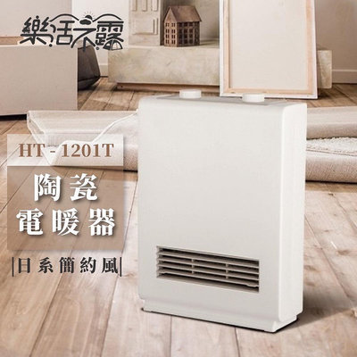 〈GO Life〉樂活不露 HT-1201T 陶瓷電暖器 日式極簡風 定時電暖器 暖爐