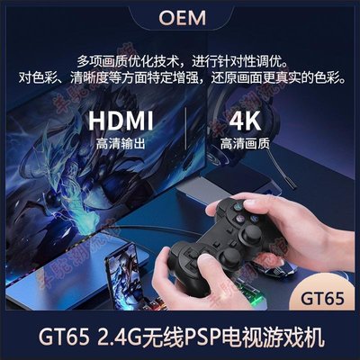GT65游戲機U寶2.4G無線PSP電視游戲機3D高清4萬游戲戰神GD10 X2P