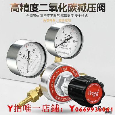 鉑唯YQT-731二氧化碳減壓閥CO2表減壓器全銅壓力表減壓表0.6*25