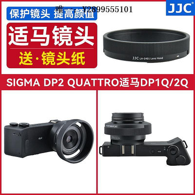 鏡頭遮光罩JJC適用于適馬LH4-01遮光罩SIGMA DP2 Quattro適馬DP1Q/2Q相機鏡頭支持58mm濾鏡