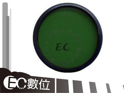 【EC數位】 專業級專用 綠色濾鏡 77mm 綠色保護鏡 C34