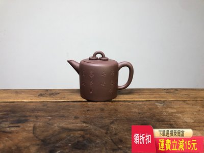 早期清德堂款宜興紫砂雙圈壺 紫砂壺 茶具 茶盤