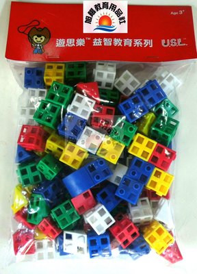 ※旭陽教育用品社※USL遊思樂益智教具-USL連接方塊綜合組合包(5色,100PCS)/教育方塊/台灣製ST安全玩具
