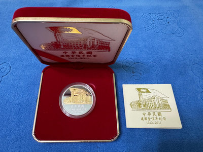 西元2011年發行，台灣鐵路局管理局，中央精鑄廠製，中華民國建國100週年紀念金銀幣，直徑40mm，原盒證，美品
