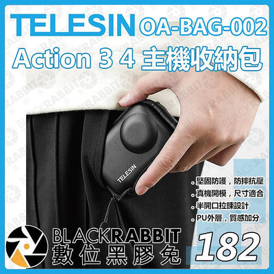 數位黑膠兔【 TELESIN OA-BAG-002 Action3 4 主機收納包 】防摔 抗震 收納包 運動相機