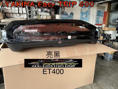 【小鳥的店】YAKIMA ESAY TRIP 400L 雙開 車頂行李箱 太空包 置物包 KTHB400