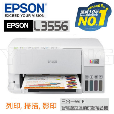 EPSON L3556 三合一Wi-Fi 智慧遙控連續供墨複合機 原廠連續供墨