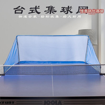 桌球自動發球機集球網可攜式桌球收球網網收球撿球神器