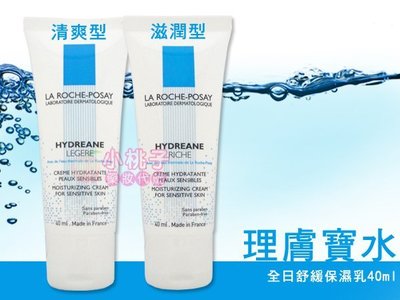 【小桃子藥妝 】【LR065-X】理膚寶水 全日舒緩保濕清爽乳40ml