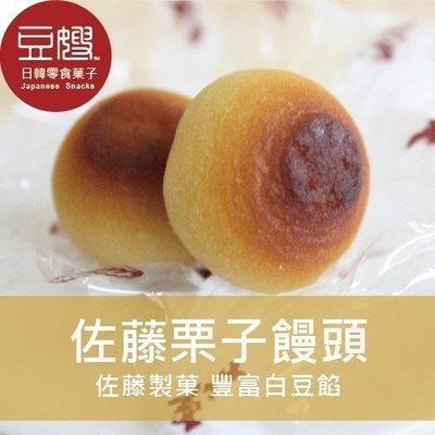 【豆嫂】日本零食 超夯佐藤栗子小饅頭