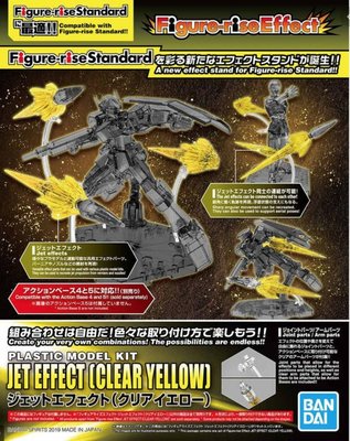 【鋼普拉】現貨 BANDAI Figure-rise Effect 噴射特效套件 RG 牛鋼 沙薩比 浮游炮特效件 黃色