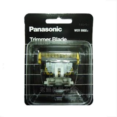 Panasonic 國際牌 1610型 GP-80型 1510型 -(專屬刀頭)