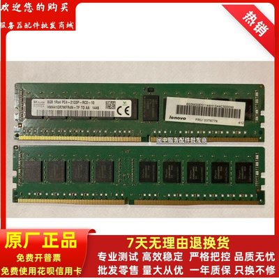 聯想 03T6779 8G 1RX4 PC4-2133P 伺服器記憶體 ECC REG DIMM DDR4