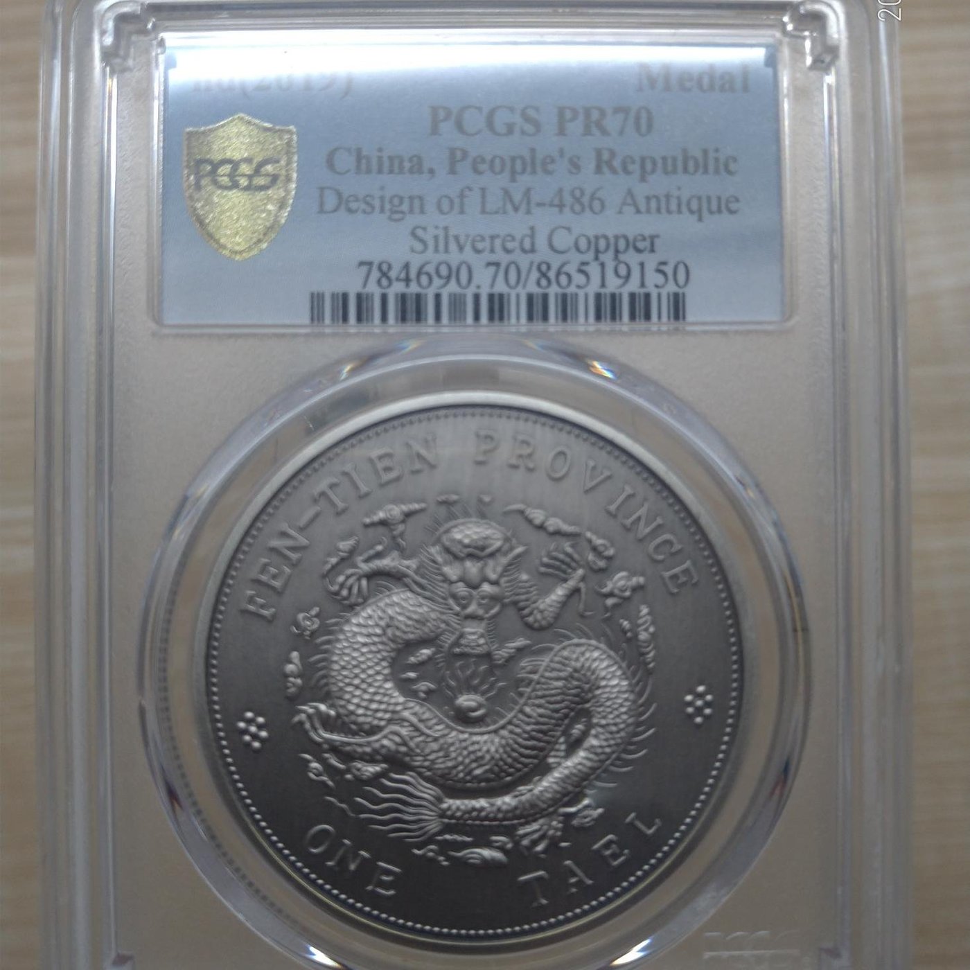 PCGS PR70 光緒元宝中国貨幣-