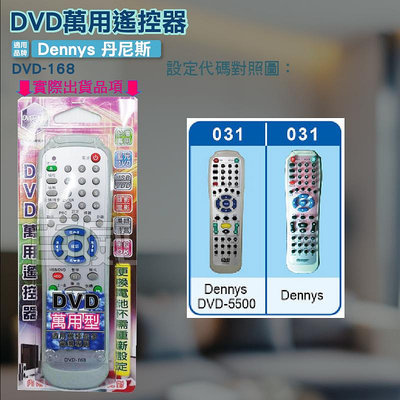 [百威電子] DVD萬用遙控器 Dennys 丹尼斯 DVD遙控器 支援圖片區