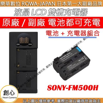 創心 充電器 + 電池 ROWA 樂華 SONY FM500H A99II A77II A77IIQ A900
