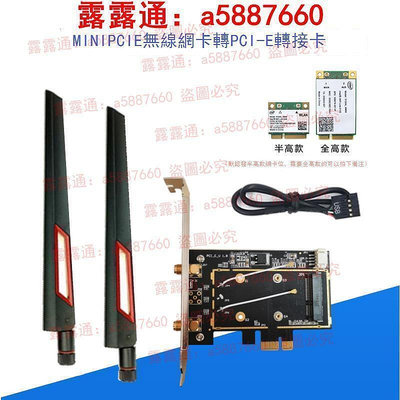 MINI PCIE網路卡轉PCI-E轉接卡板 5100 5300 7260HM