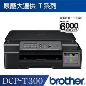 BROTHER/T300/DCP-T300全新機，內含原廠墨水黑/紅/黃/藍 T300/T500W/T800W