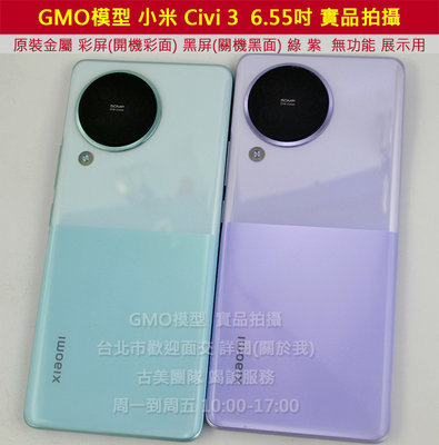 GMO模型 原裝Xiaomi 小米 Civi 3 6.55吋 道具上交拍戲摔機仿製Dummy樣機假機直播