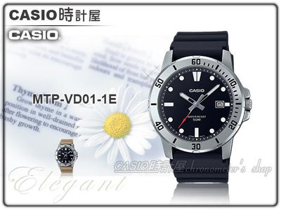 CASIO 時計屋 MTP-VD01-1E 運動風格 指針男錶 膠質錶帶 防水50米 日期顯示 MTP-VD01