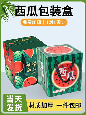 西瓜包裝盒10斤2個麒麟雙層高檔水果禮盒空盒通用手提紙箱子定制~優優精品店
