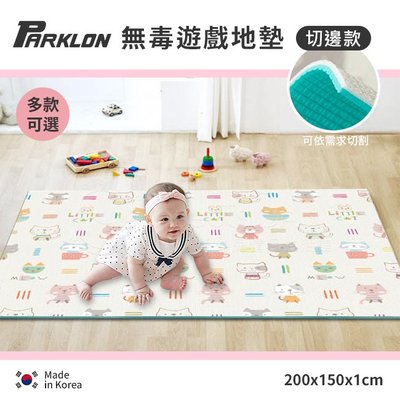 韓國Parklon帕龍 無毒遊戲地墊 切邊款-HI LIVINGV系列 (多款可選)✿蟲寶寶✿