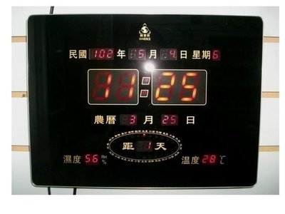 [裕明鐘錶] 鋒寶壁掛式節氣型/溫度/溼度LED環保電腦萬年曆掛鐘~FB-2939(民國型)