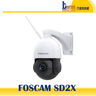 【請先詢問庫存】FOSCAM SD2X 室外雙頻WIFI 18倍光學 PTZ 兩百萬網路攝影機IPCAM