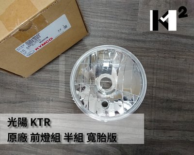 材料王⭐光陽 KTR.奇俠.LGH3 原廠 大燈組.前燈組
