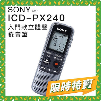 【限時特賣!!】SONY錄音筆 ICD-PX240 全新品 PX470 參考【邏思保固一年】