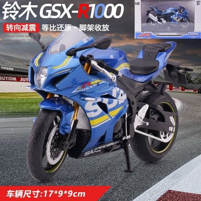 【熱賣下殺】鈴木摩托車GSX-R1000機車1/12合金仿真模型擺件男孩兒童車模，