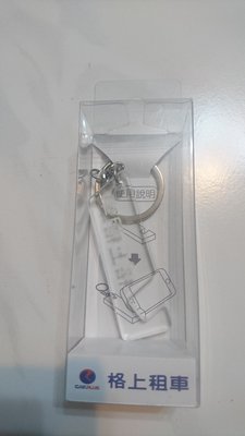 格上租車   透明造型手機架+鑰匙圈