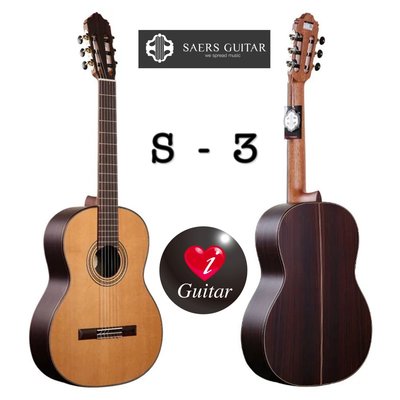 【iGuitar】 Saers薩爾斯S3（新款）紅松/玫瑰木面單古典吉他