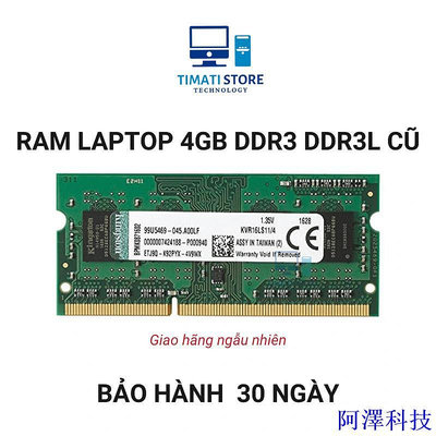 阿澤科技筆記本電腦 RAM PC3 /PC3L DDR3 / DDR3L 4GB Bus 1866 /1600 / 1333 /